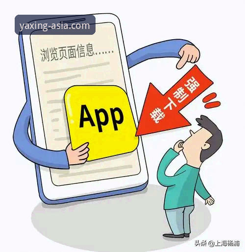亚星APP正版 揭秘亚星APP正版背后的技术逻辑:为什么官方渠道下载如此重要?